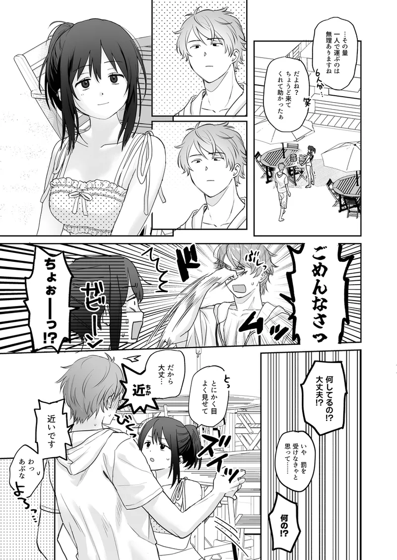 manatsu no abanchu ~ ru? page 6 full