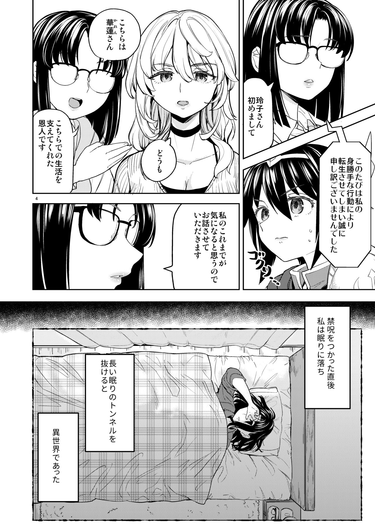 Onna Yuusha ni Tensei Shitara Mazoku no Tsuma ga 5-nin mo Irurashii 7 page 6 full