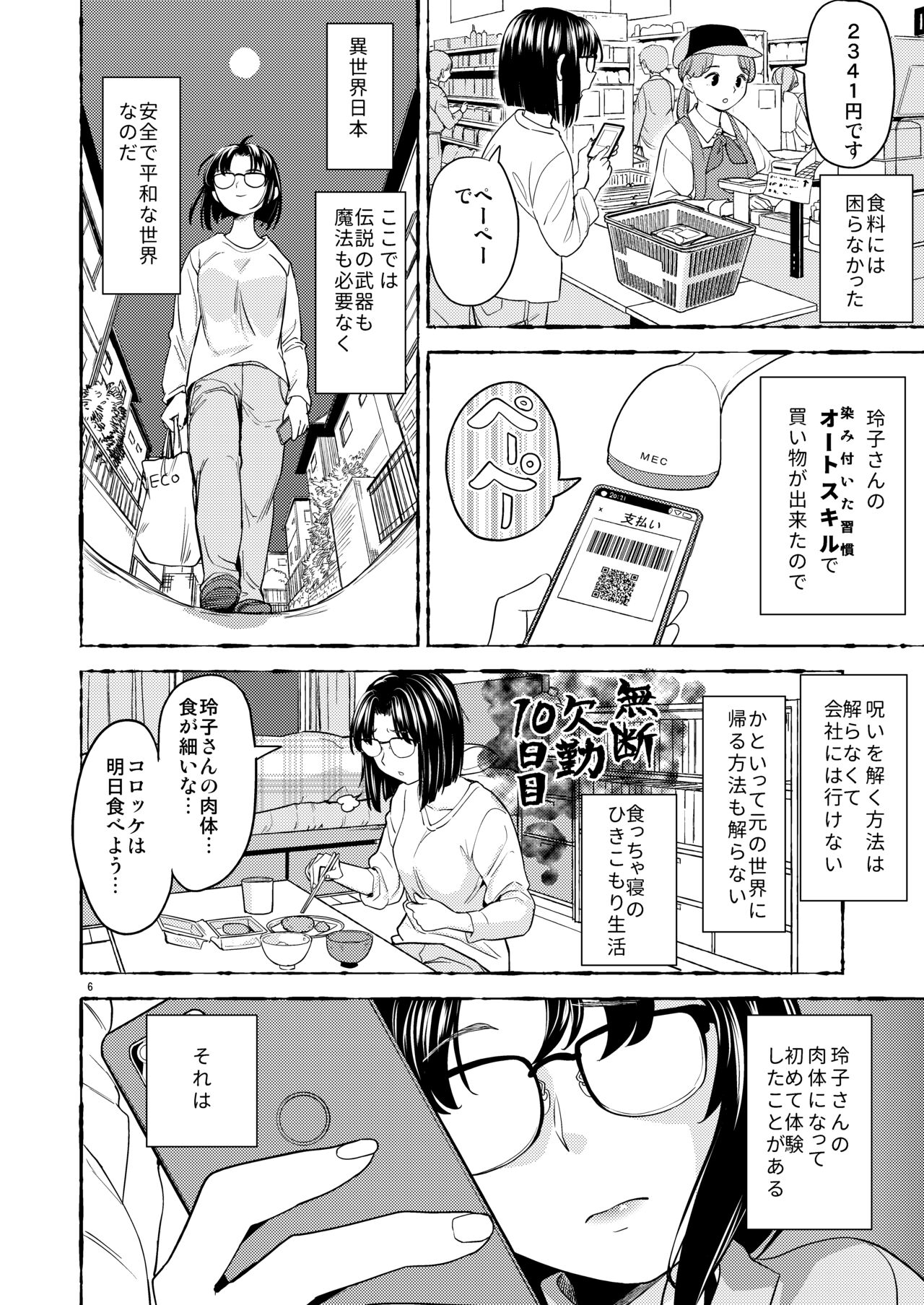 Onna Yuusha ni Tensei Shitara Mazoku no Tsuma ga 5-nin mo Irurashii 7 page 8 full