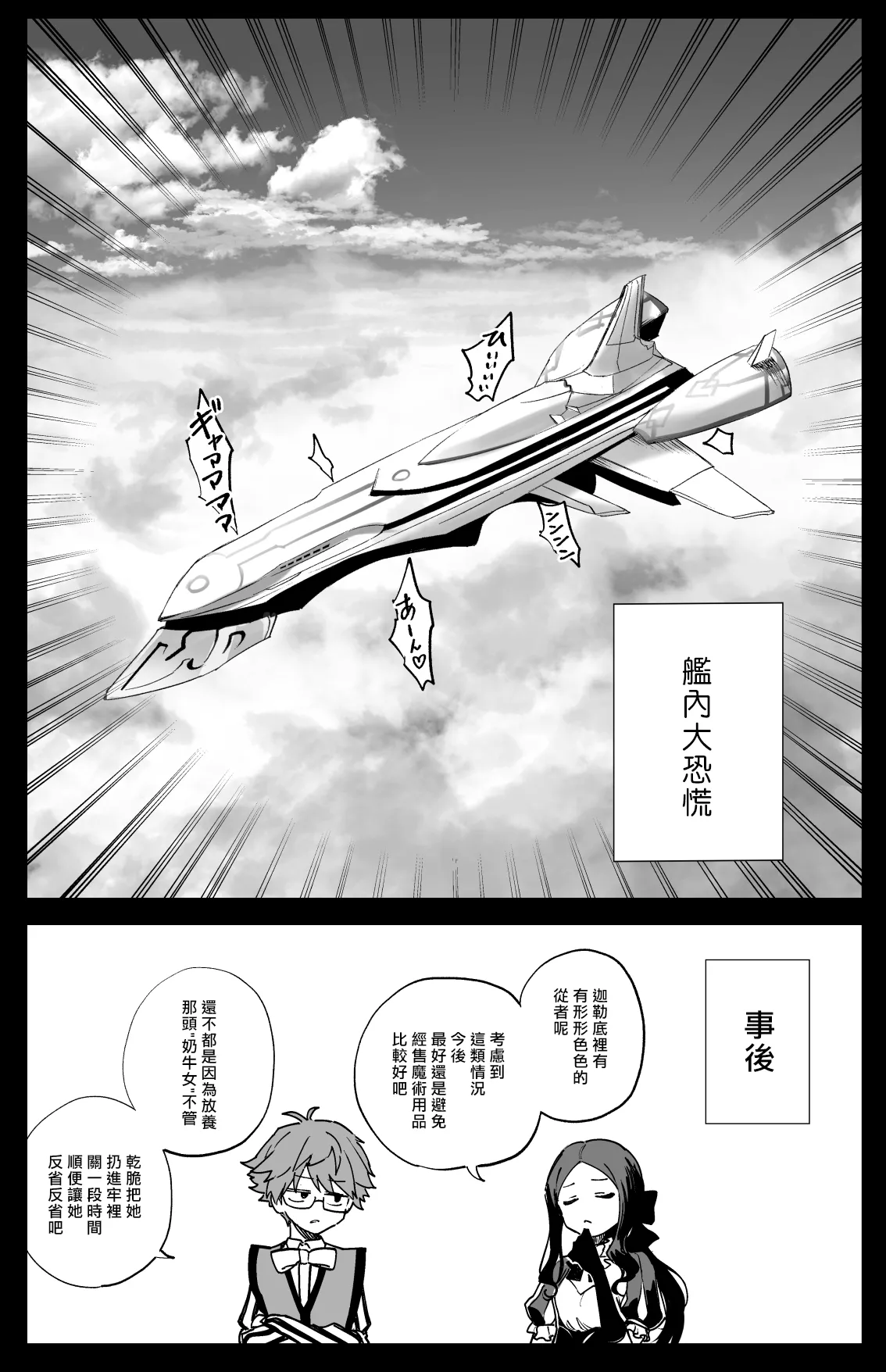 Hiroin XX no Kyujitsu page 7 full