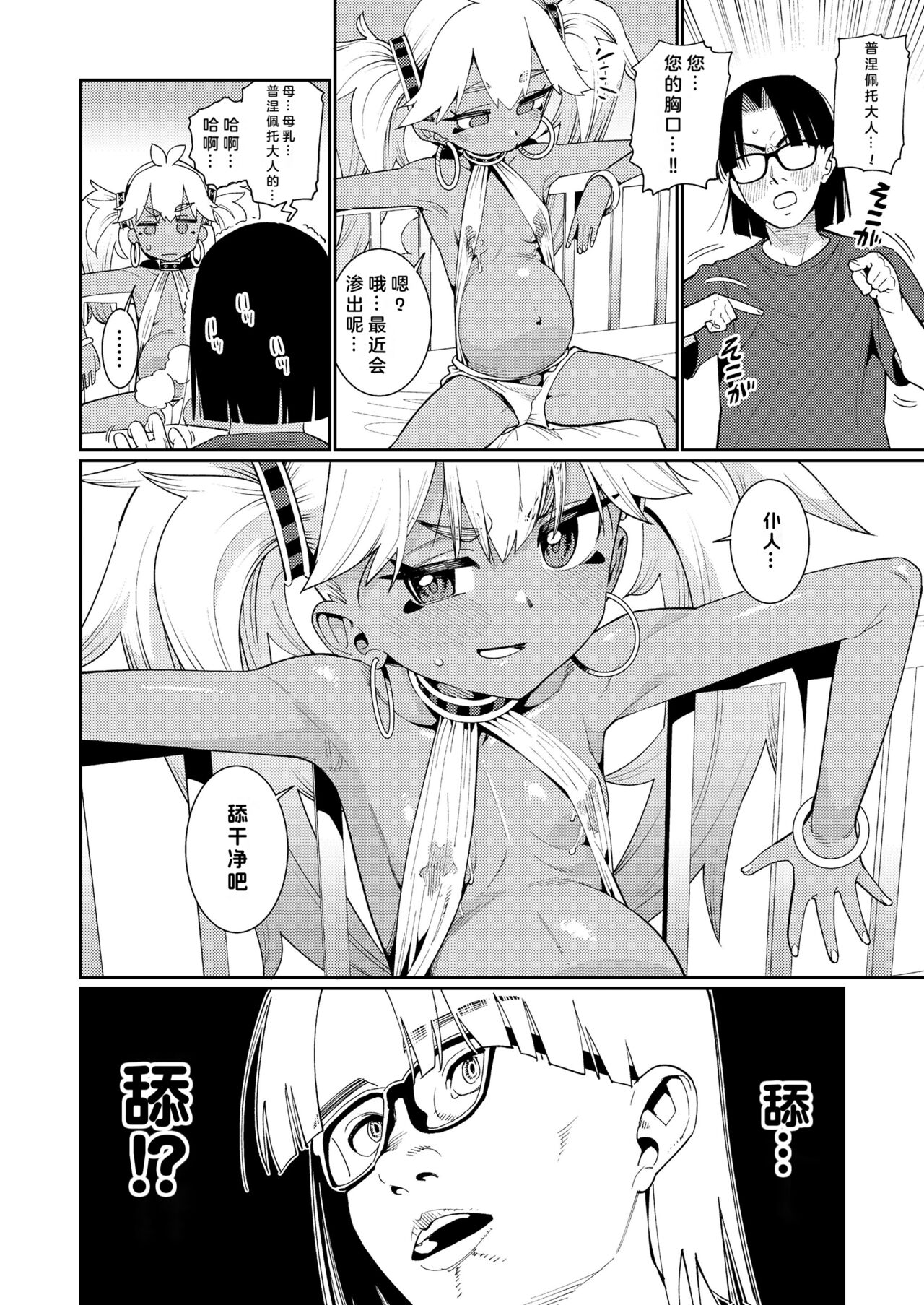 ANCIENT QUEEN Ch. 6 page 5 full