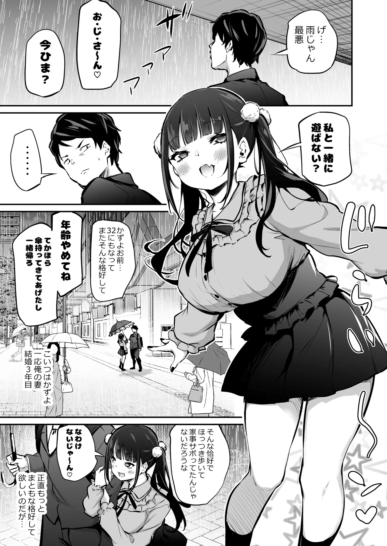O-yome-san wa Jirai-kei page 1 full
