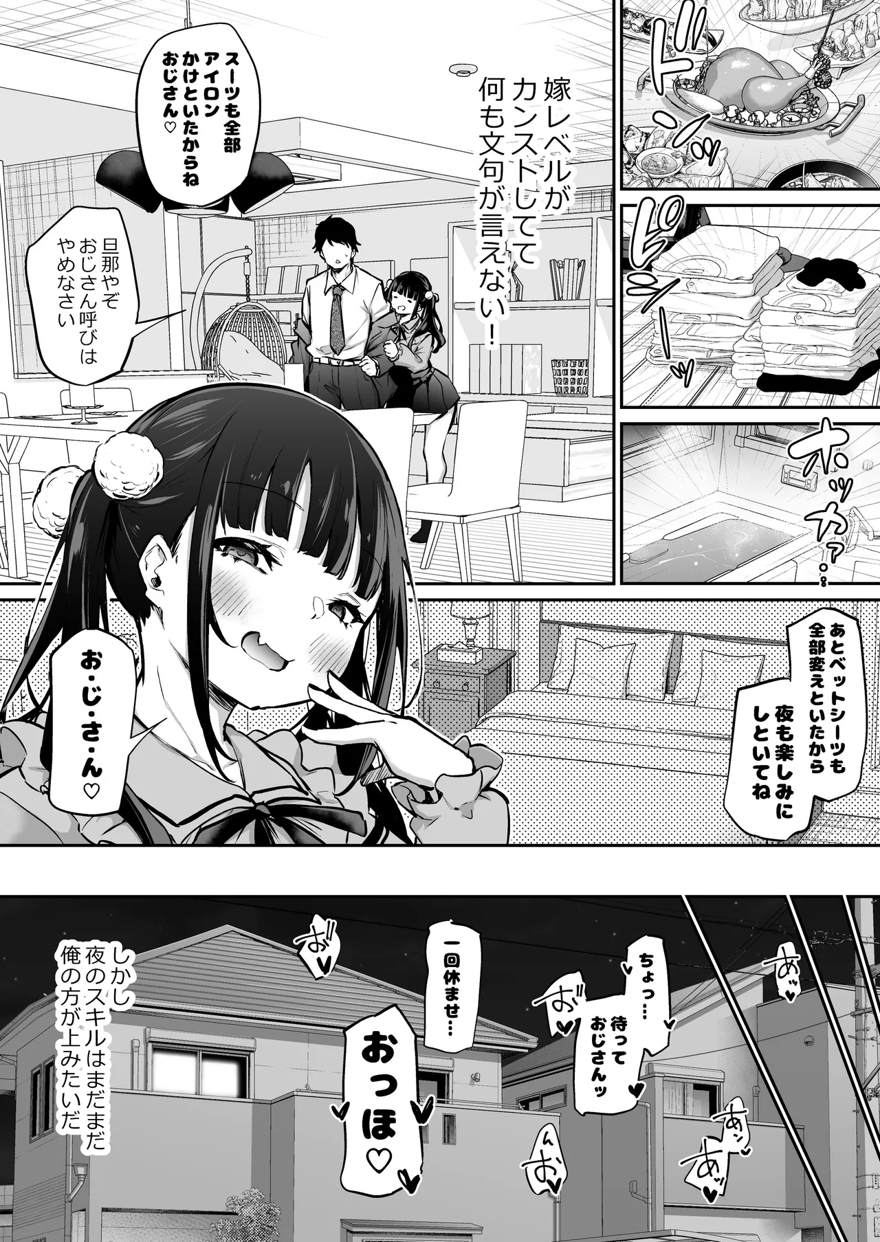 O-yome-san wa Jirai-kei page 2 full