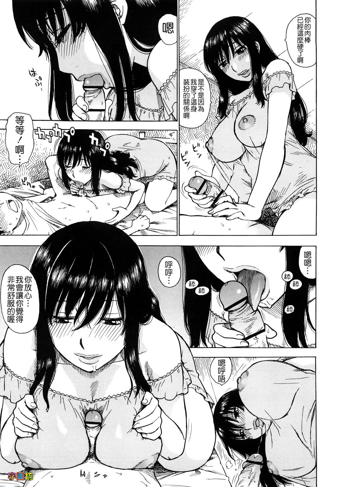 Yonayona page 4 full