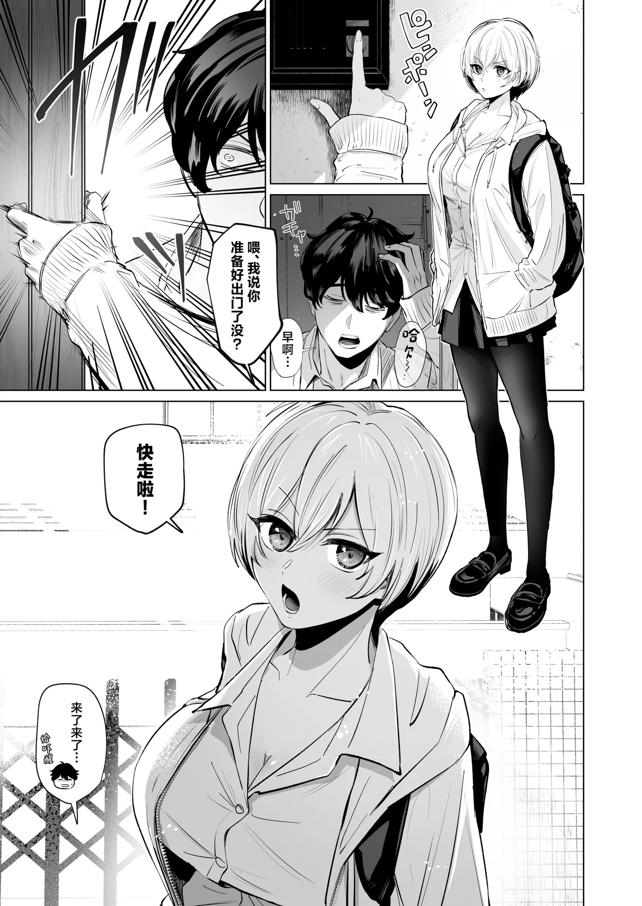 Osananajimi to Gachi Koubi. ~Boyish Osananajimi ga Itsunomanika Onna ni Natteita Ken~ page 2 full