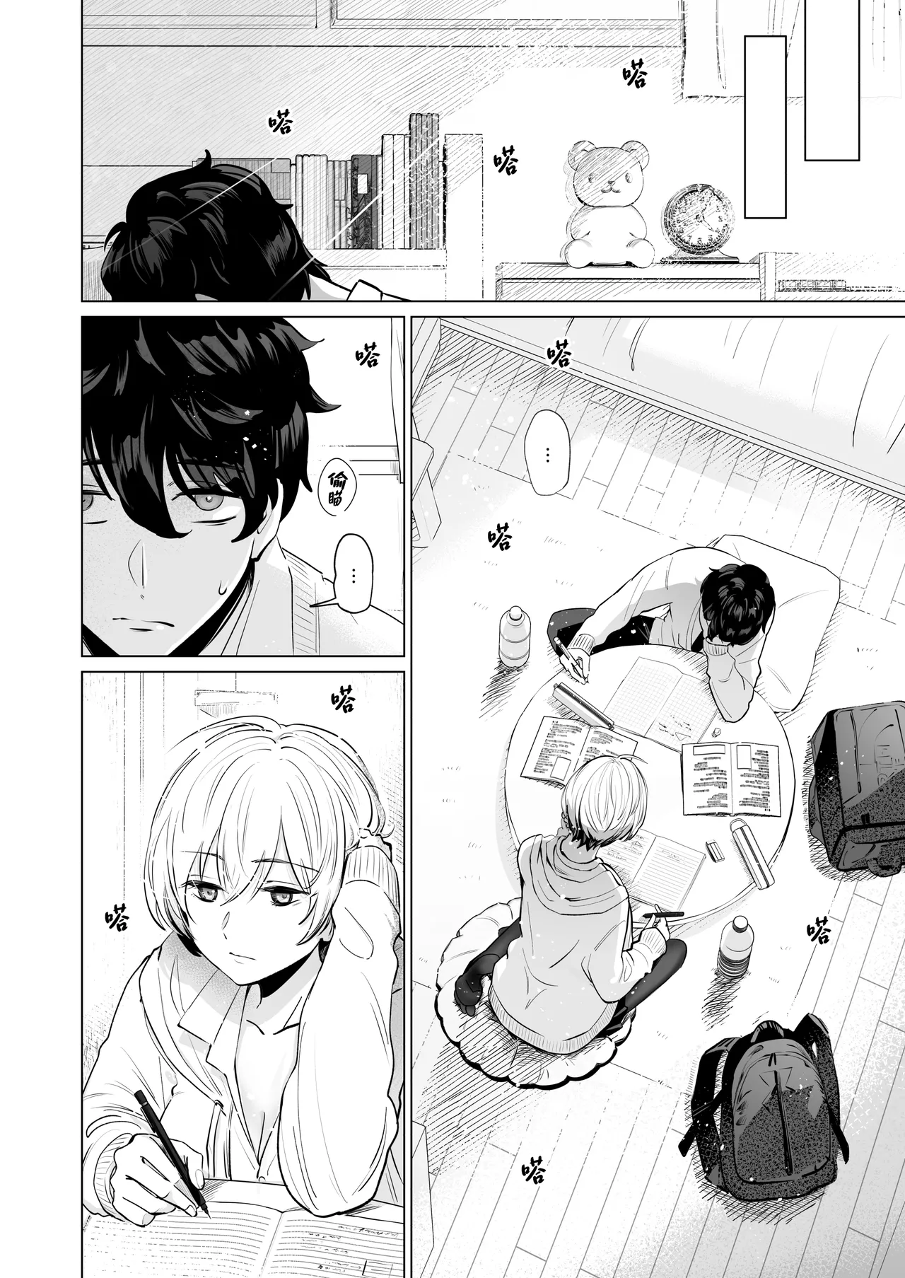 Osananajimi to Gachi Koubi. ~Boyish Osananajimi ga Itsunomanika Onna ni Natteita Ken~ page 5 full
