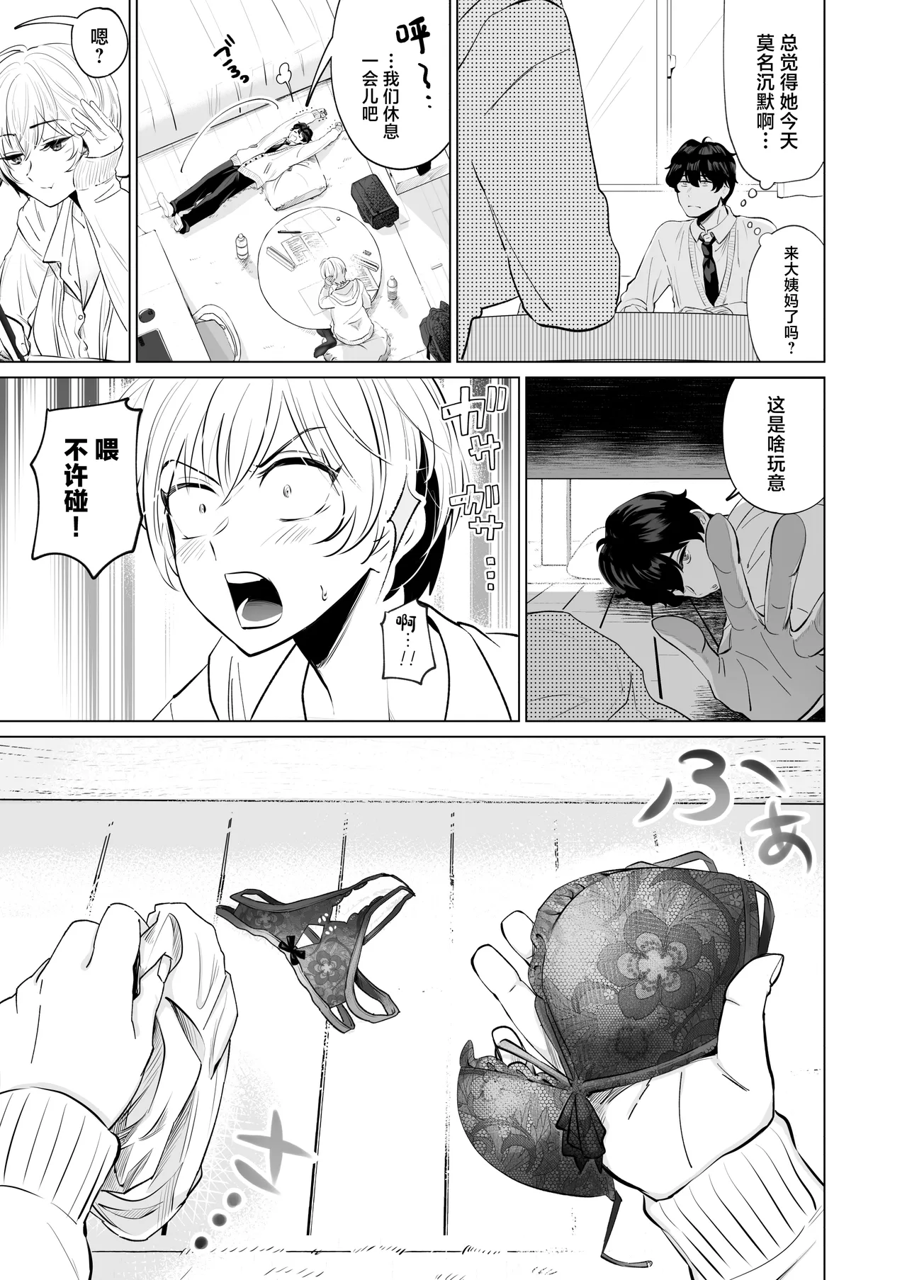 Osananajimi to Gachi Koubi. ~Boyish Osananajimi ga Itsunomanika Onna ni Natteita Ken~ page 6 full
