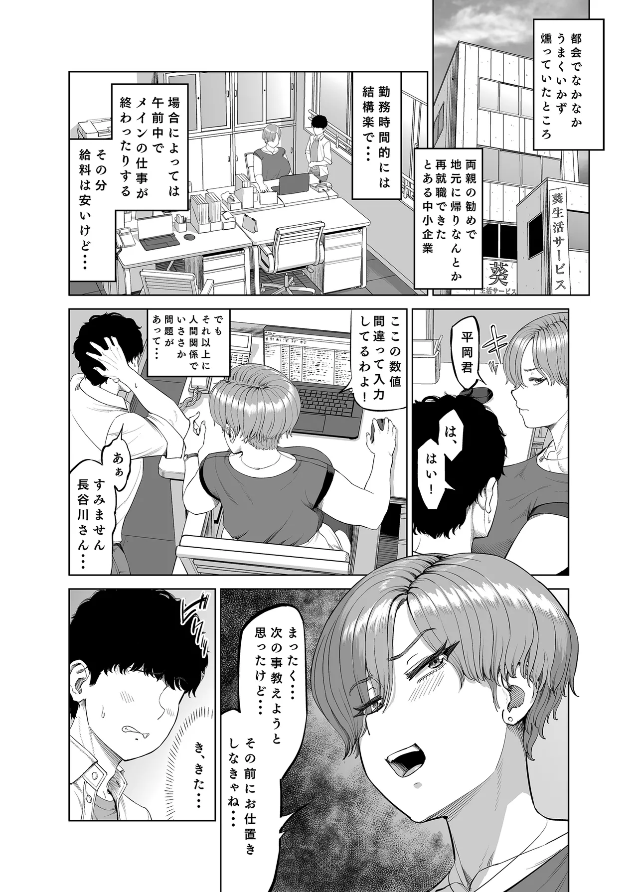 先輩達による飴と鞭 page 5 full