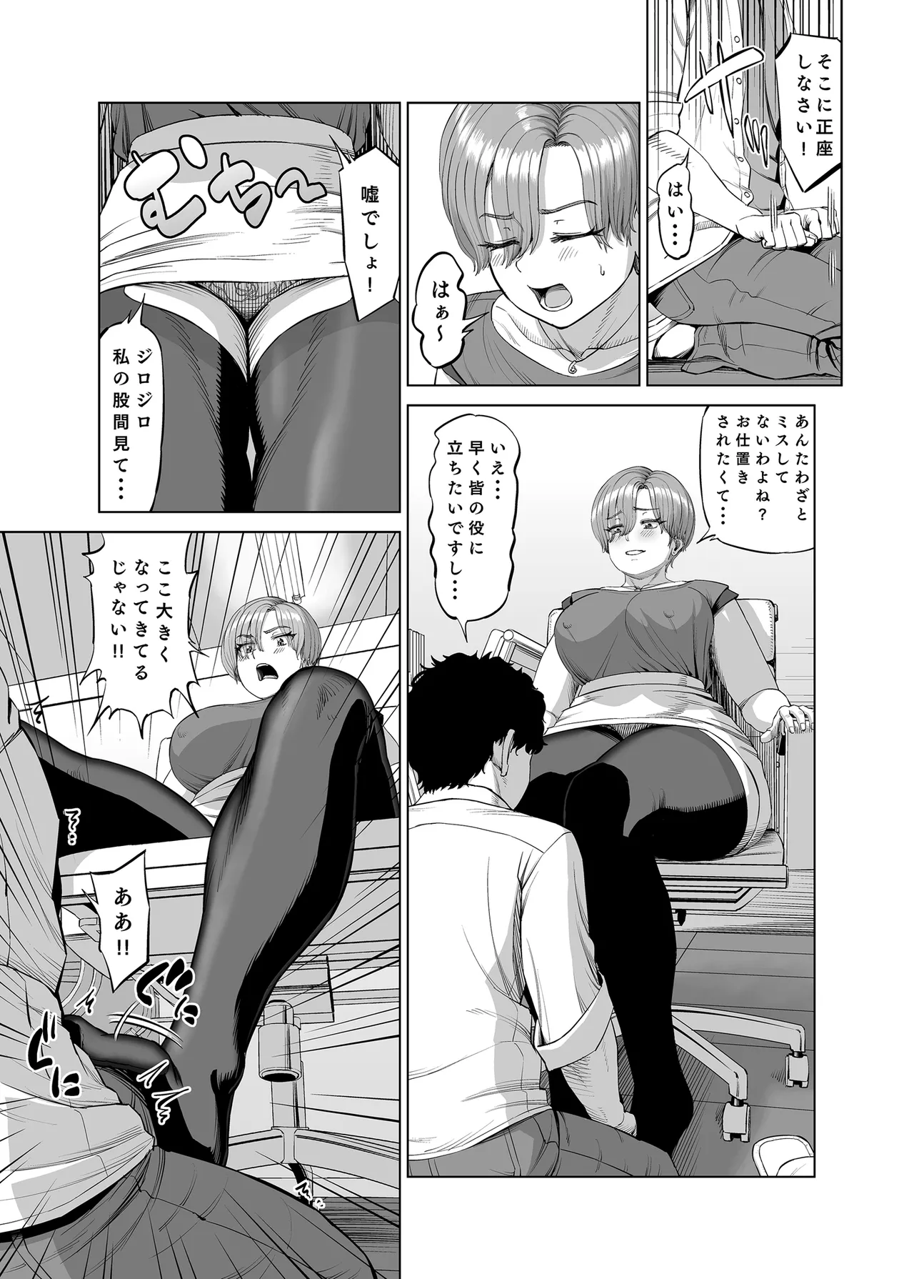 先輩達による飴と鞭 page 6 full