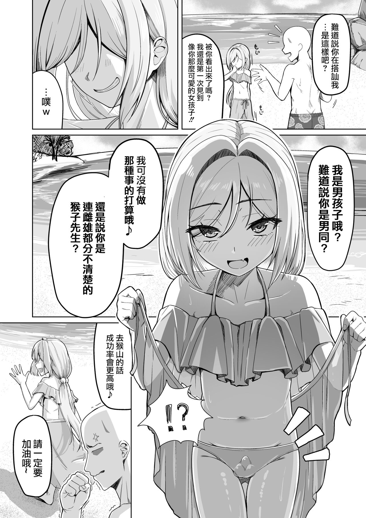Otokonoko ga Mizugi Charenji Yatte Mita!? page 6 full