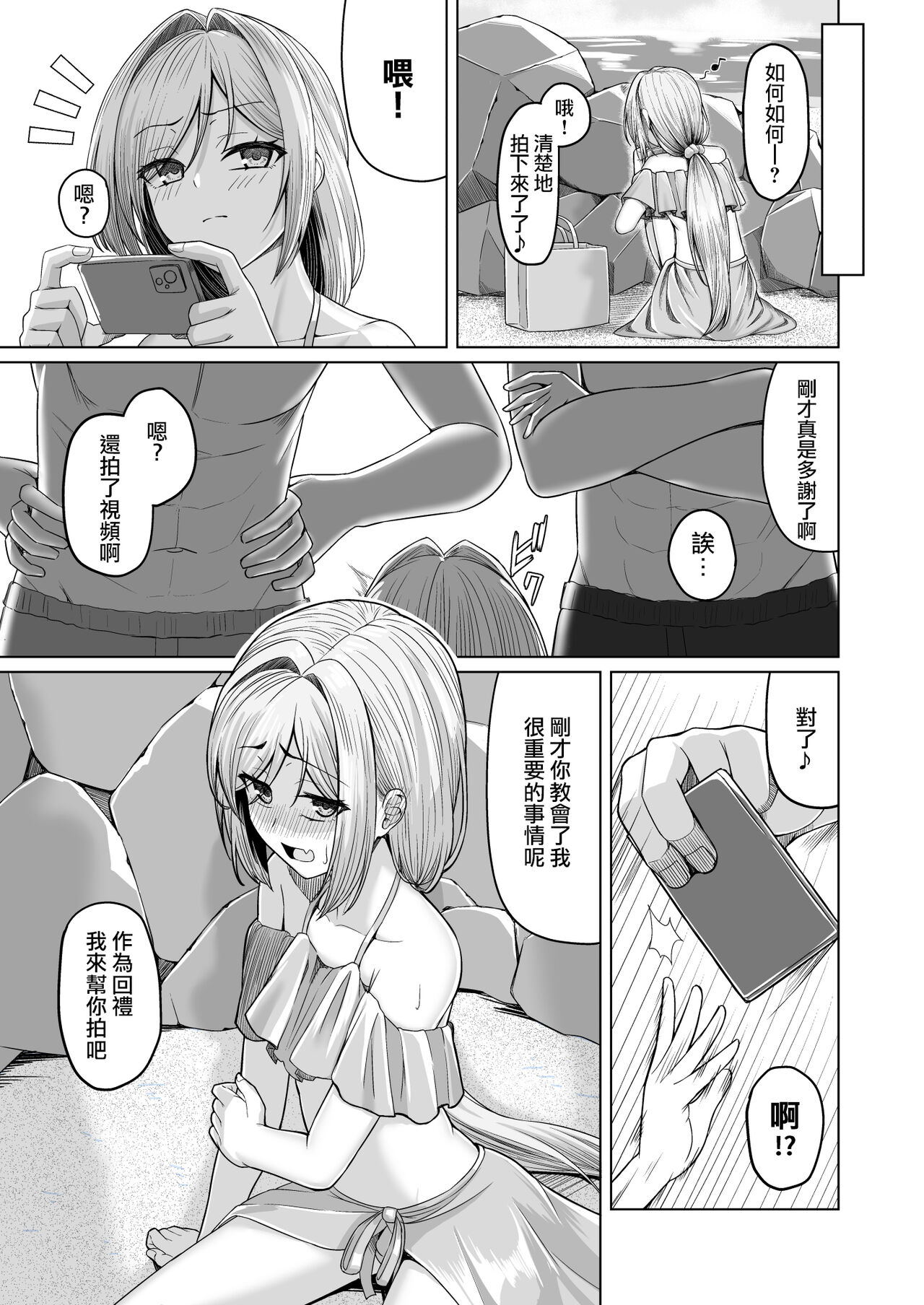 Otokonoko ga Mizugi Charenji Yatte Mita!? page 7 full