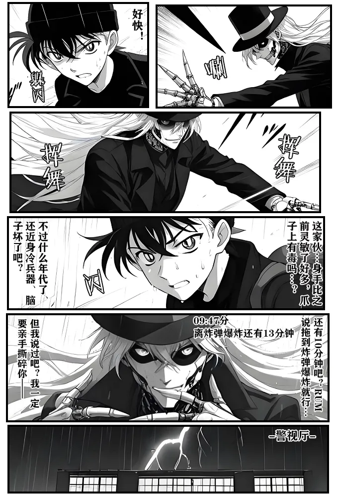 给福尔摩斯的安魂曲:新一FATHER篇（detective conan） page 10 full