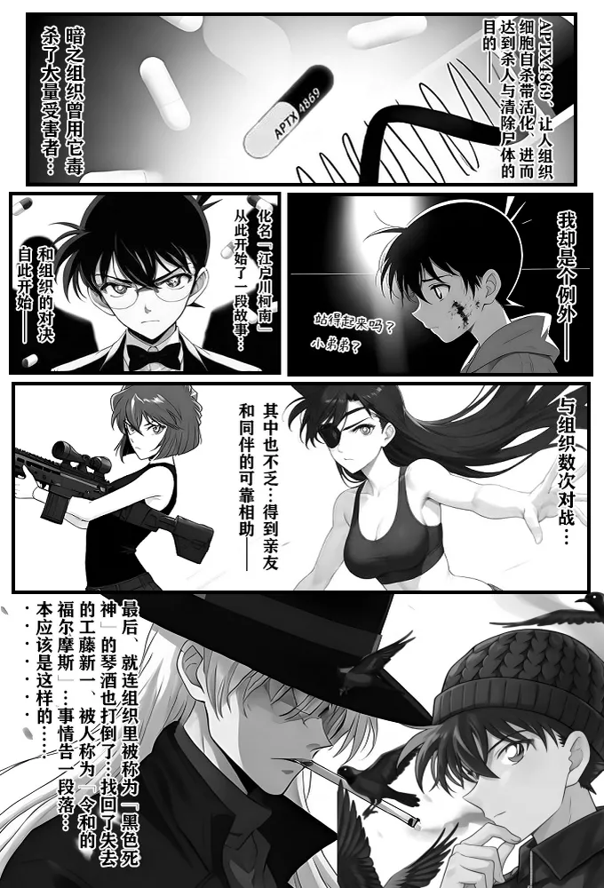 给福尔摩斯的安魂曲:新一FATHER篇（detective conan） page 4 full