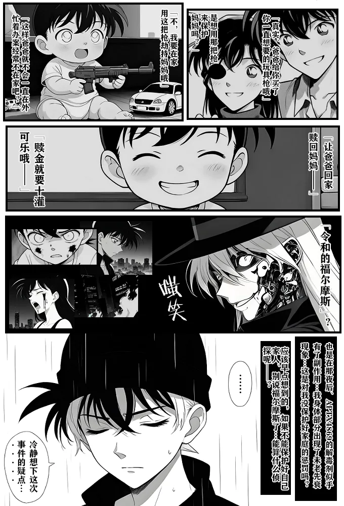 给福尔摩斯的安魂曲:新一FATHER篇（detective conan） page 5 full