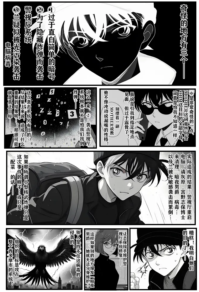 给福尔摩斯的安魂曲:新一FATHER篇（detective conan） page 6 full