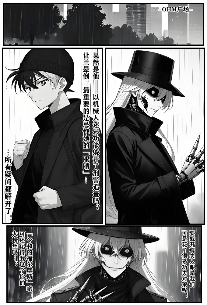 给福尔摩斯的安魂曲:新一FATHER篇（detective conan） page 8 full