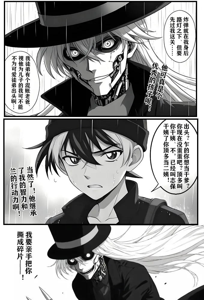 给福尔摩斯的安魂曲:新一FATHER篇（detective conan） page 9 full