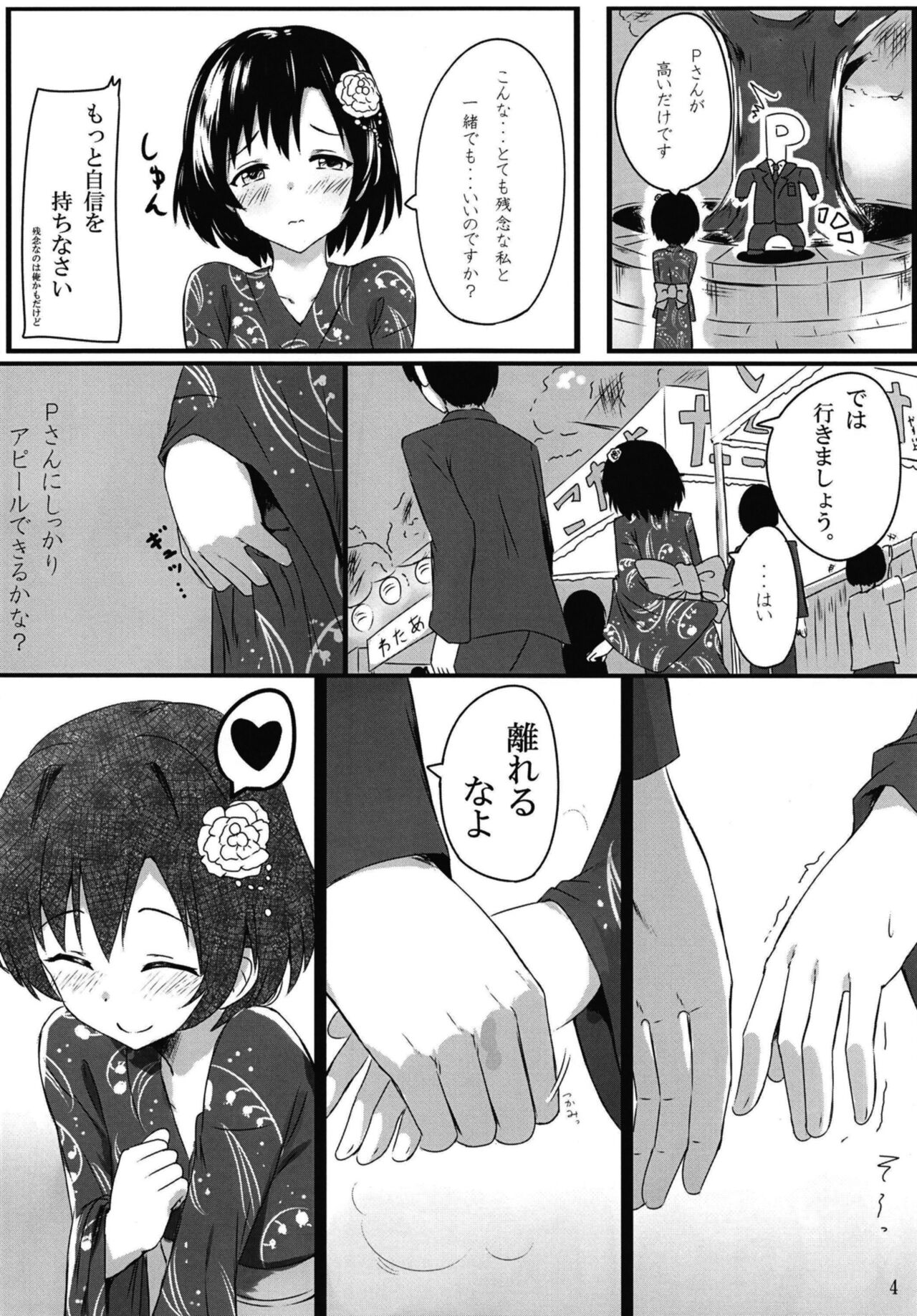 Shiragiku Hotaru no kore o Mitemo... Kirai ni naranai de Kudasai page 4 full