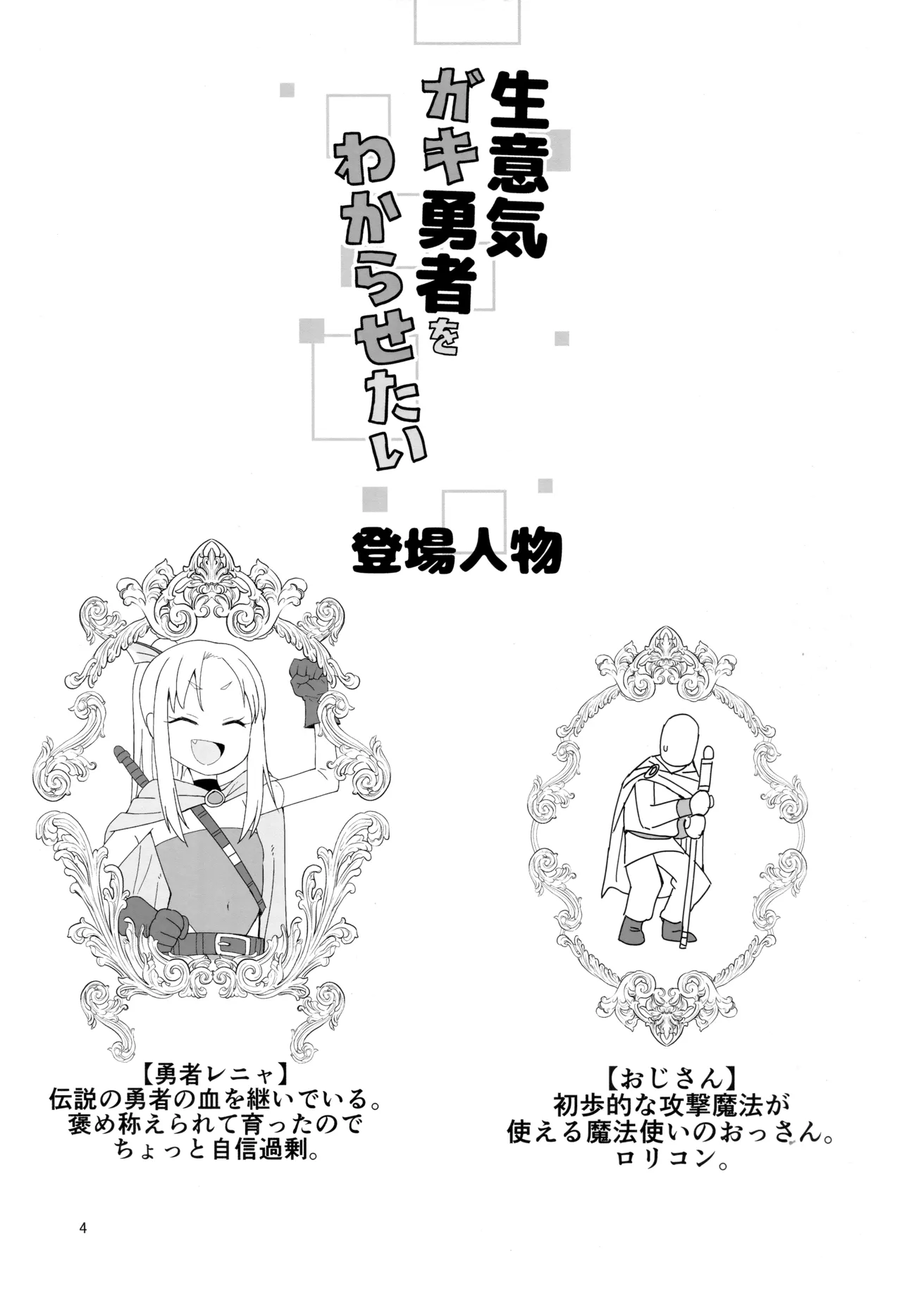 Namaiki Gaki Yuusha o Wakarasetai page 3 full