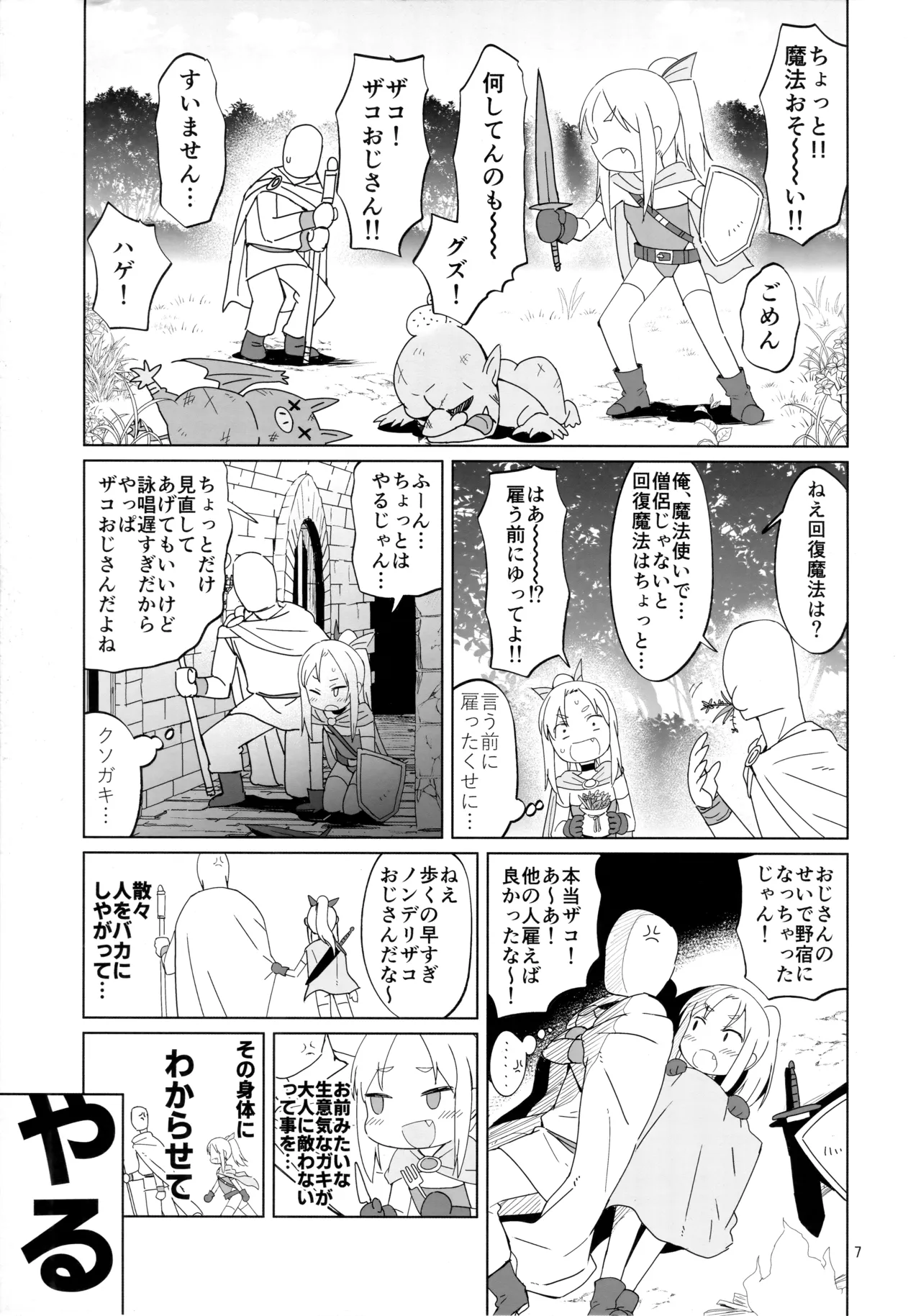 Namaiki Gaki Yuusha o Wakarasetai page 6 full