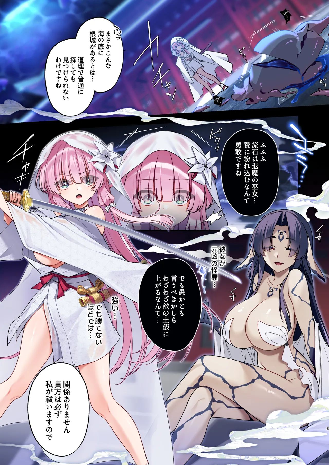 蝕まれし月の雫～身代わりとなった巫女は快楽の海に果てる～ page 2 full
