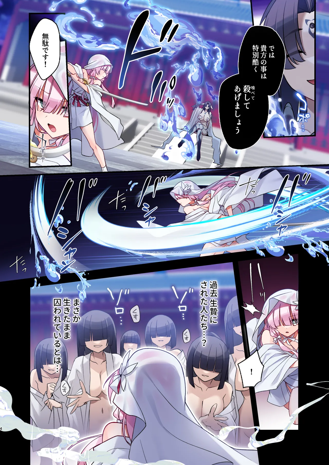 蝕まれし月の雫～身代わりとなった巫女は快楽の海に果てる～ page 3 full