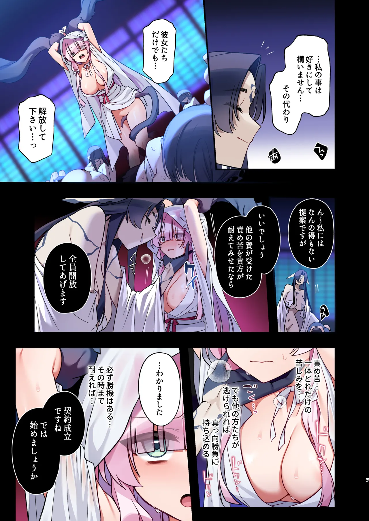蝕まれし月の雫～身代わりとなった巫女は快楽の海に果てる～ page 6 full