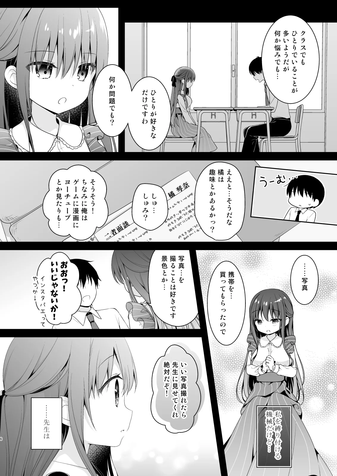 Sensei, Kore wa Futari dake no Himitsu desu yo ~Hitonatsu no Himitsu~ page 5 full