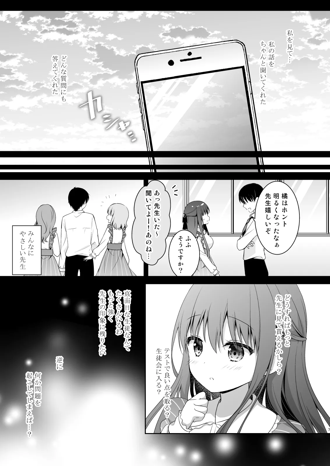 Sensei, Kore wa Futari dake no Himitsu desu yo ~Hitonatsu no Himitsu~ page 6 full