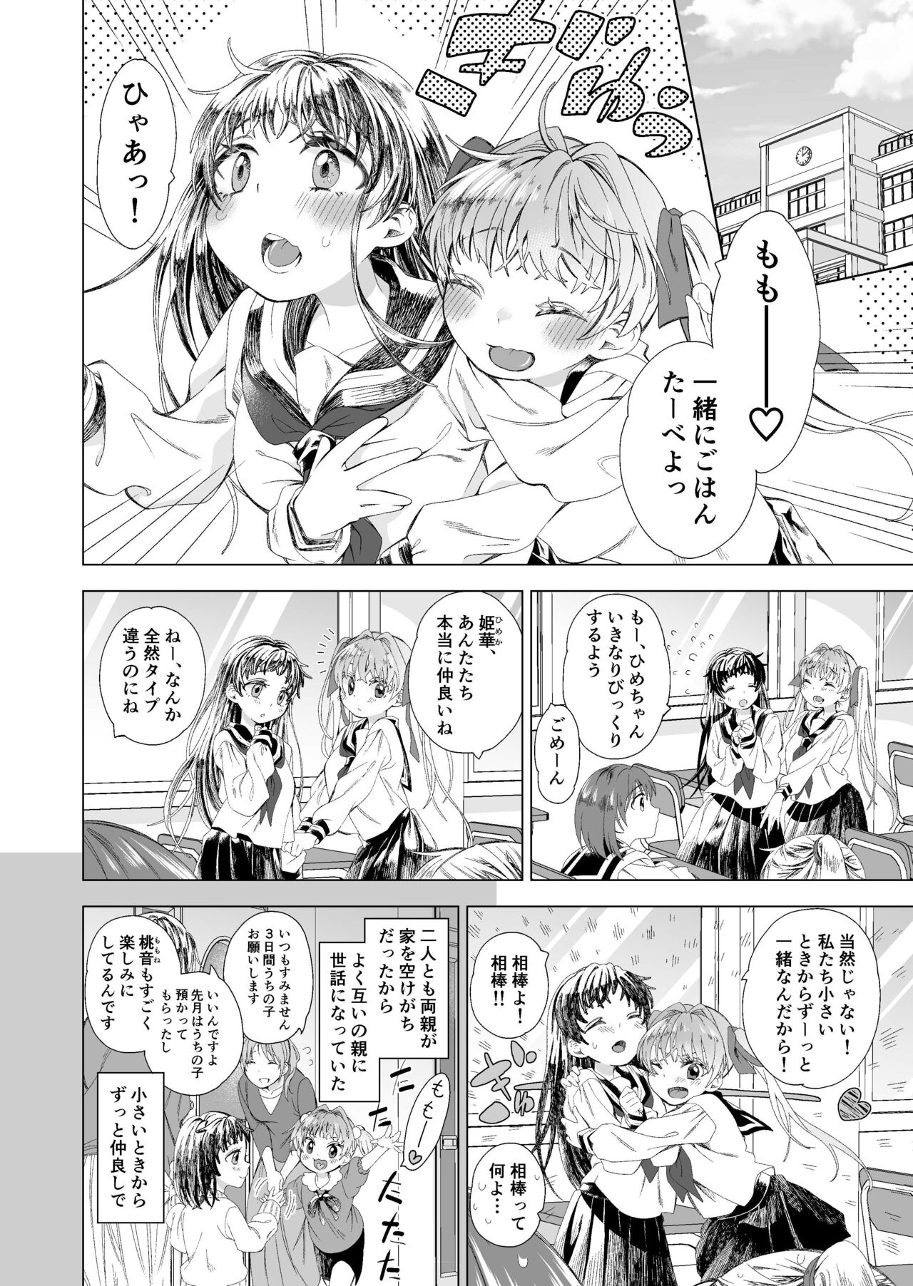 Koibito ga Do M to Wakatta no de Shibatte Ecchi page 7 full