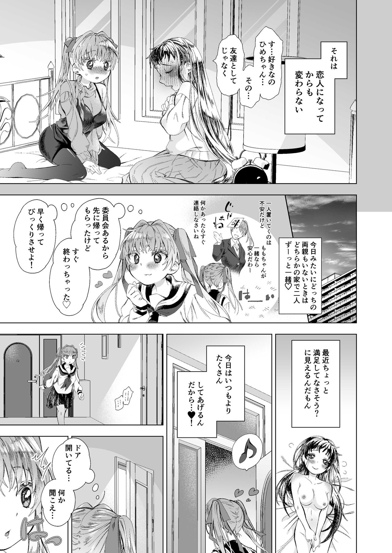 Koibito ga Do M to Wakatta no de Shibatte Ecchi page 8 full