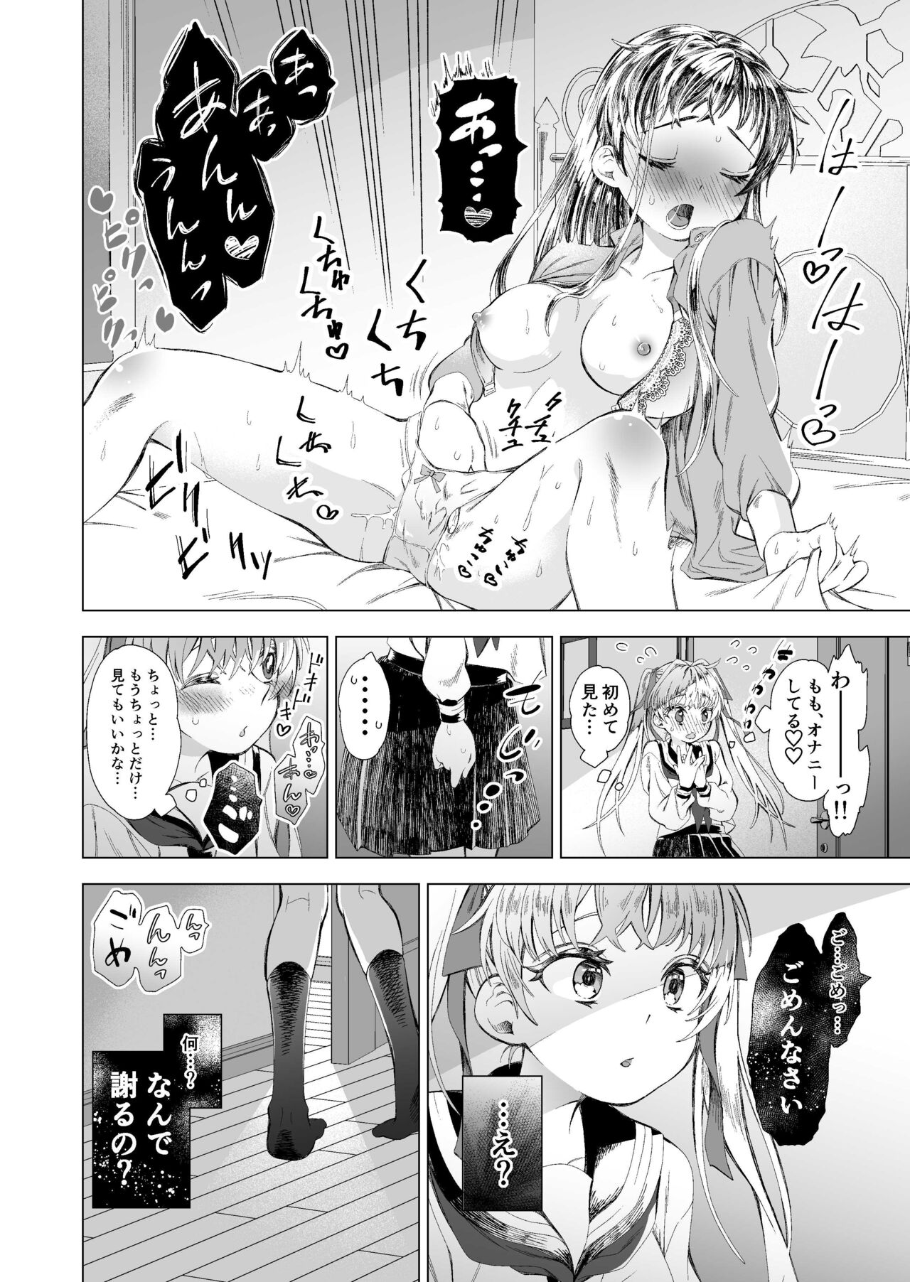 Koibito ga Do M to Wakatta no de Shibatte Ecchi page 9 full