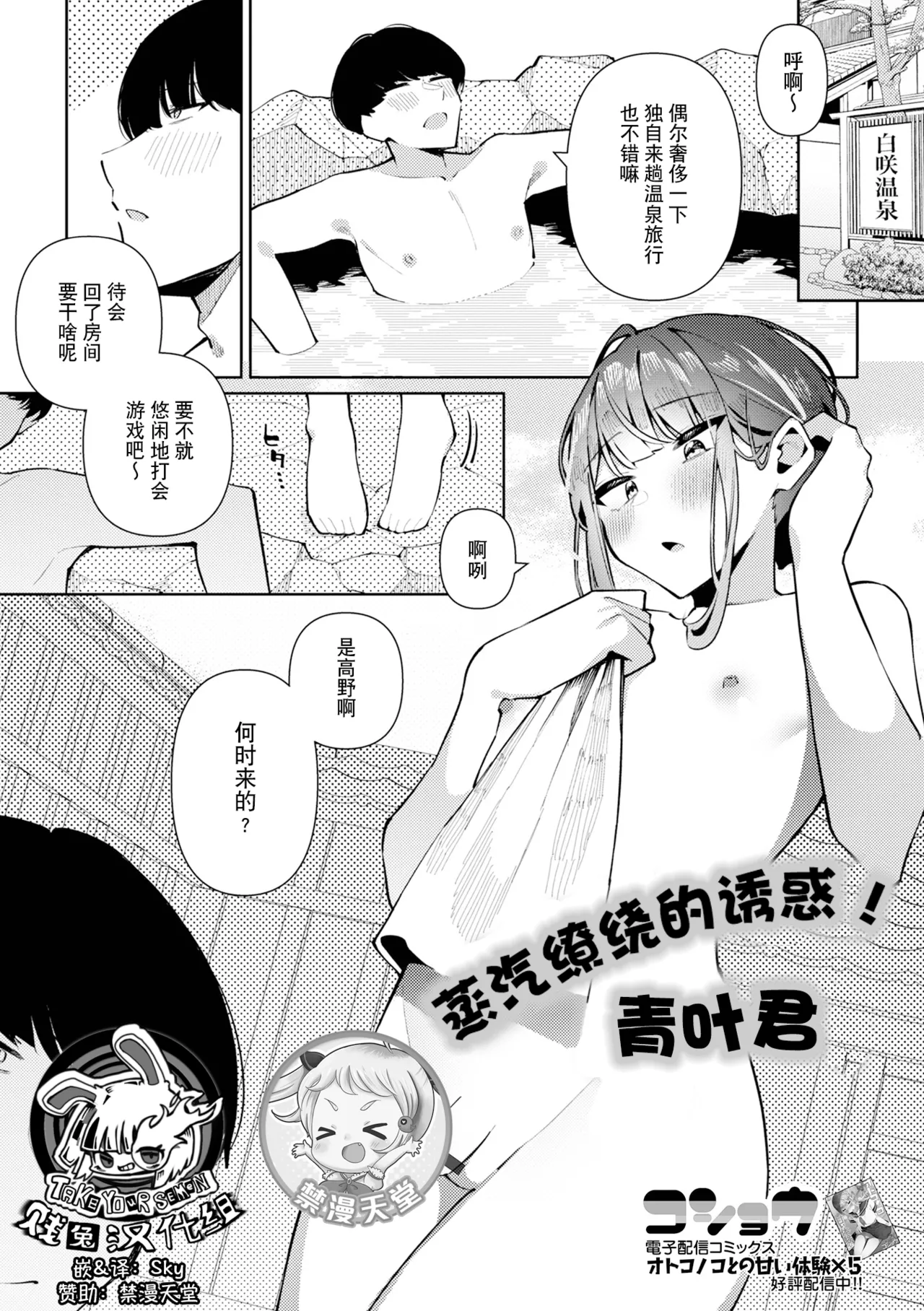 Yuuwaku Yukemuri! Aoba-kun | 蒸汽缭绕的诱惑！青叶君 page 1 full