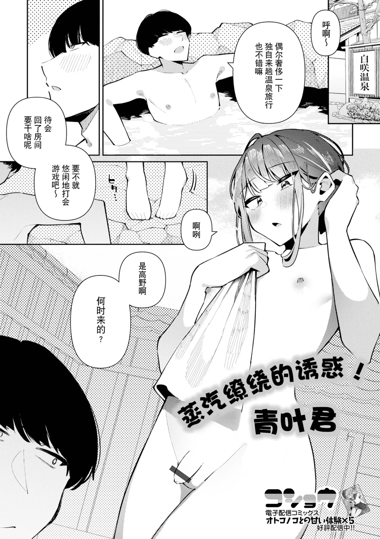 Yuuwaku Yukemuri! Aoba-kun | 蒸汽缭绕的诱惑！青叶君 page 2 full