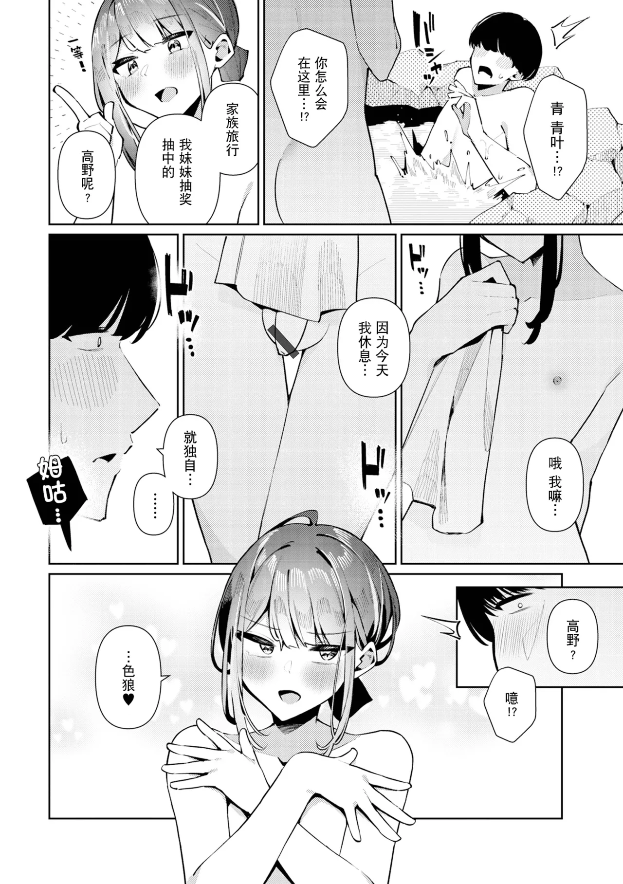 Yuuwaku Yukemuri! Aoba-kun | 蒸汽缭绕的诱惑！青叶君 page 3 full