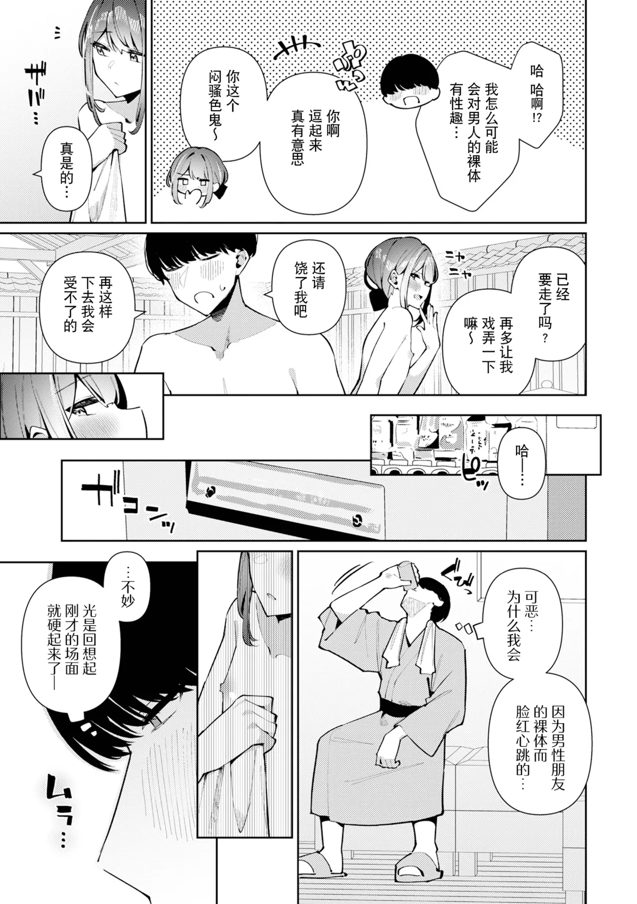 Yuuwaku Yukemuri! Aoba-kun | 蒸汽缭绕的诱惑！青叶君 page 4 full