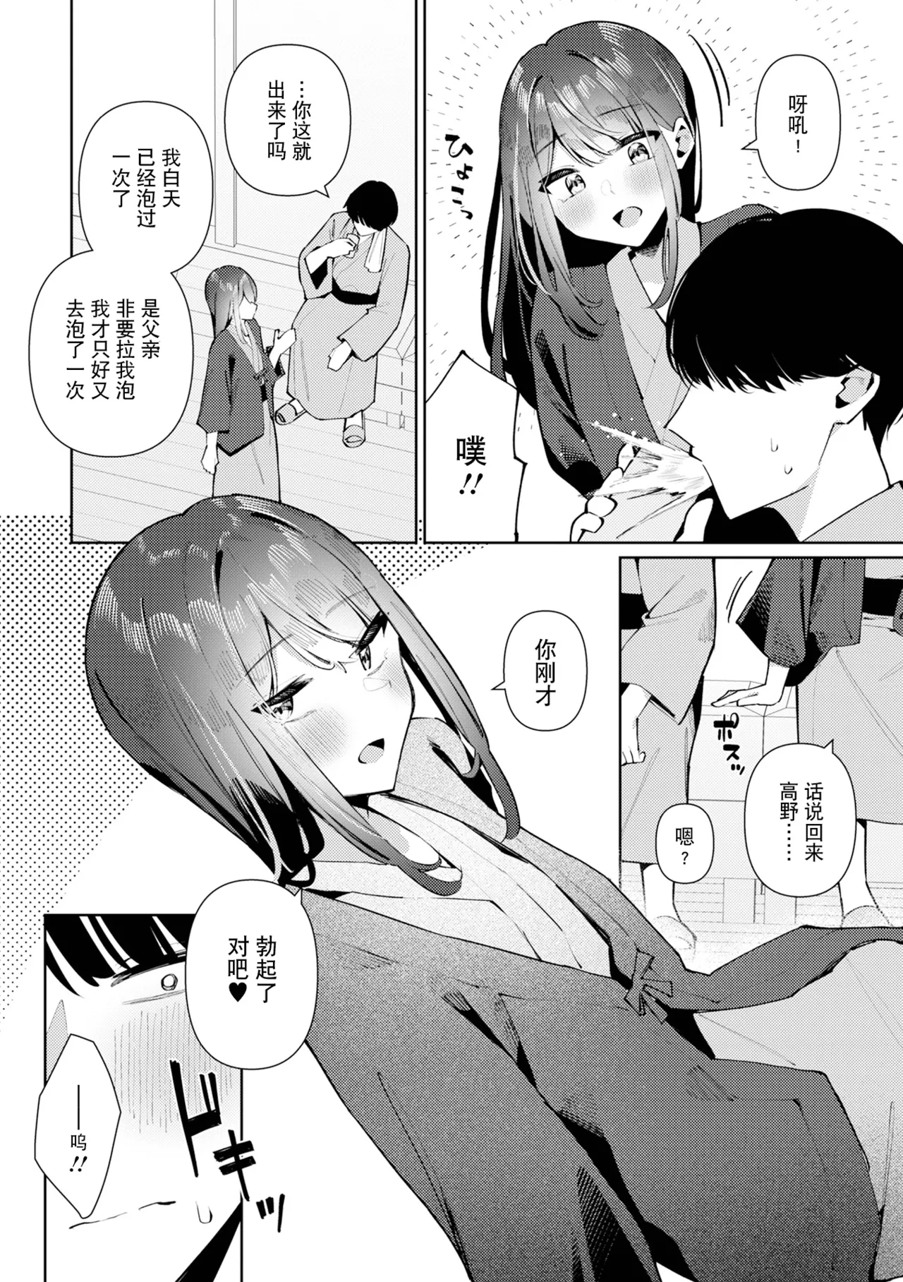 Yuuwaku Yukemuri! Aoba-kun | 蒸汽缭绕的诱惑！青叶君 page 5 full