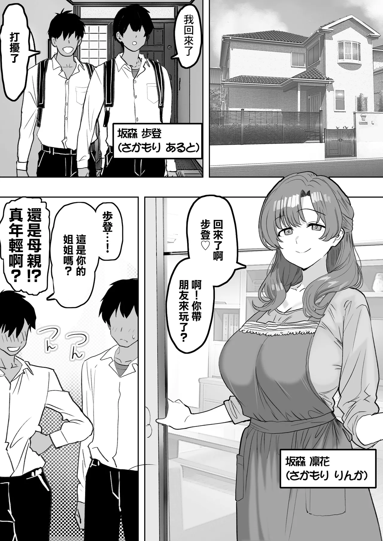 You to Sukebe ni Naru Gibo ga Boku to Ko-tsukuri Shitaku Natta Youdesu page 3 full