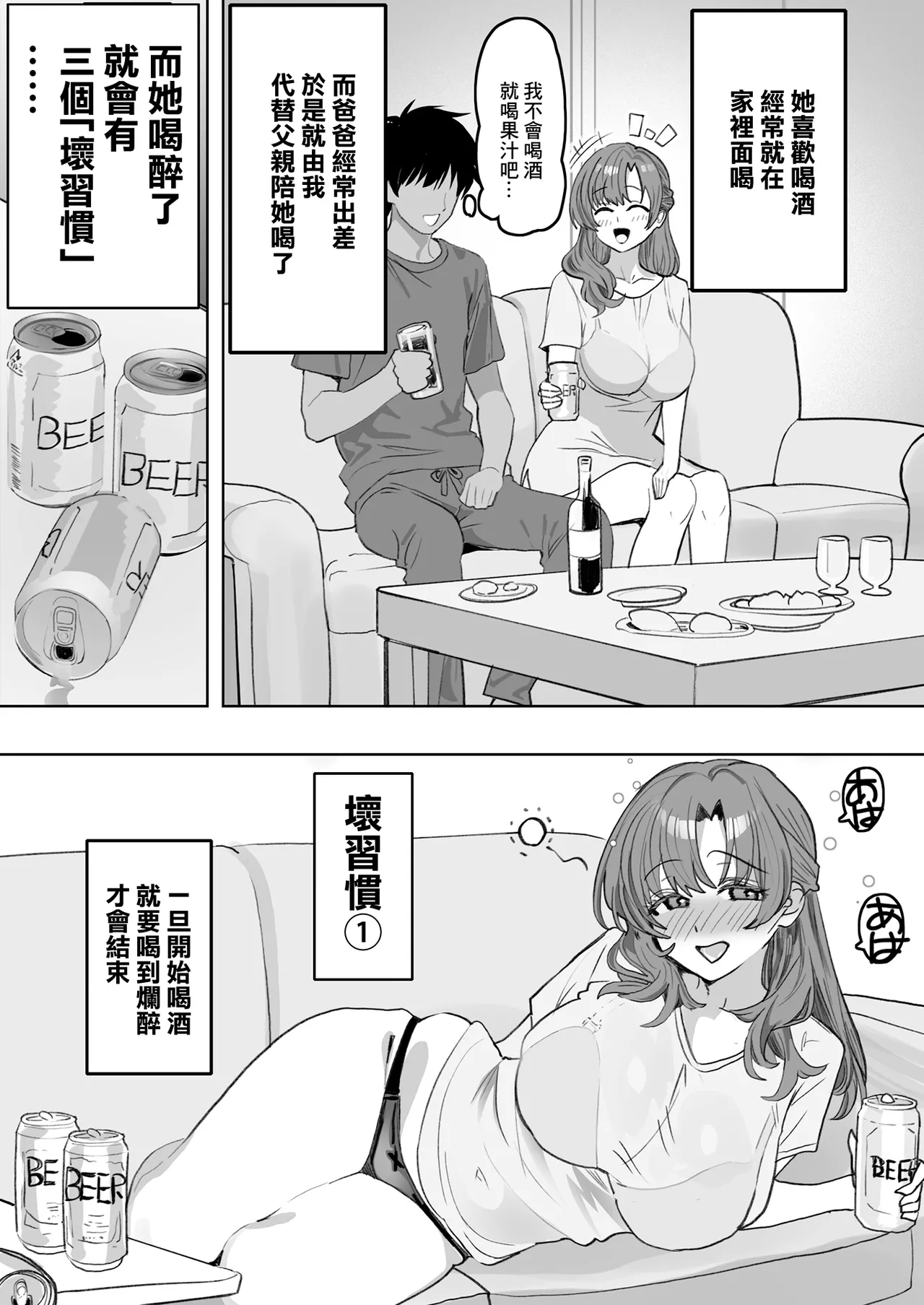 You to Sukebe ni Naru Gibo ga Boku to Ko-tsukuri Shitaku Natta Youdesu page 5 full