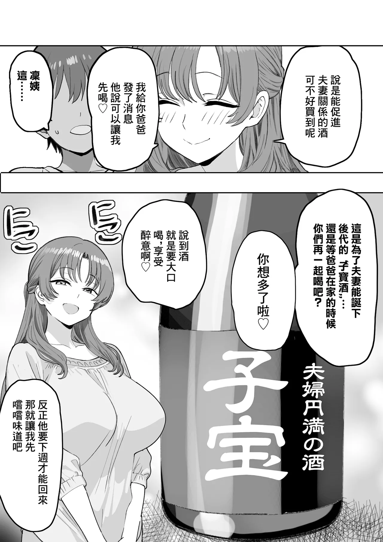 You to Sukebe ni Naru Gibo ga Boku to Ko-tsukuri Shitaku Natta Youdesu page 9 full