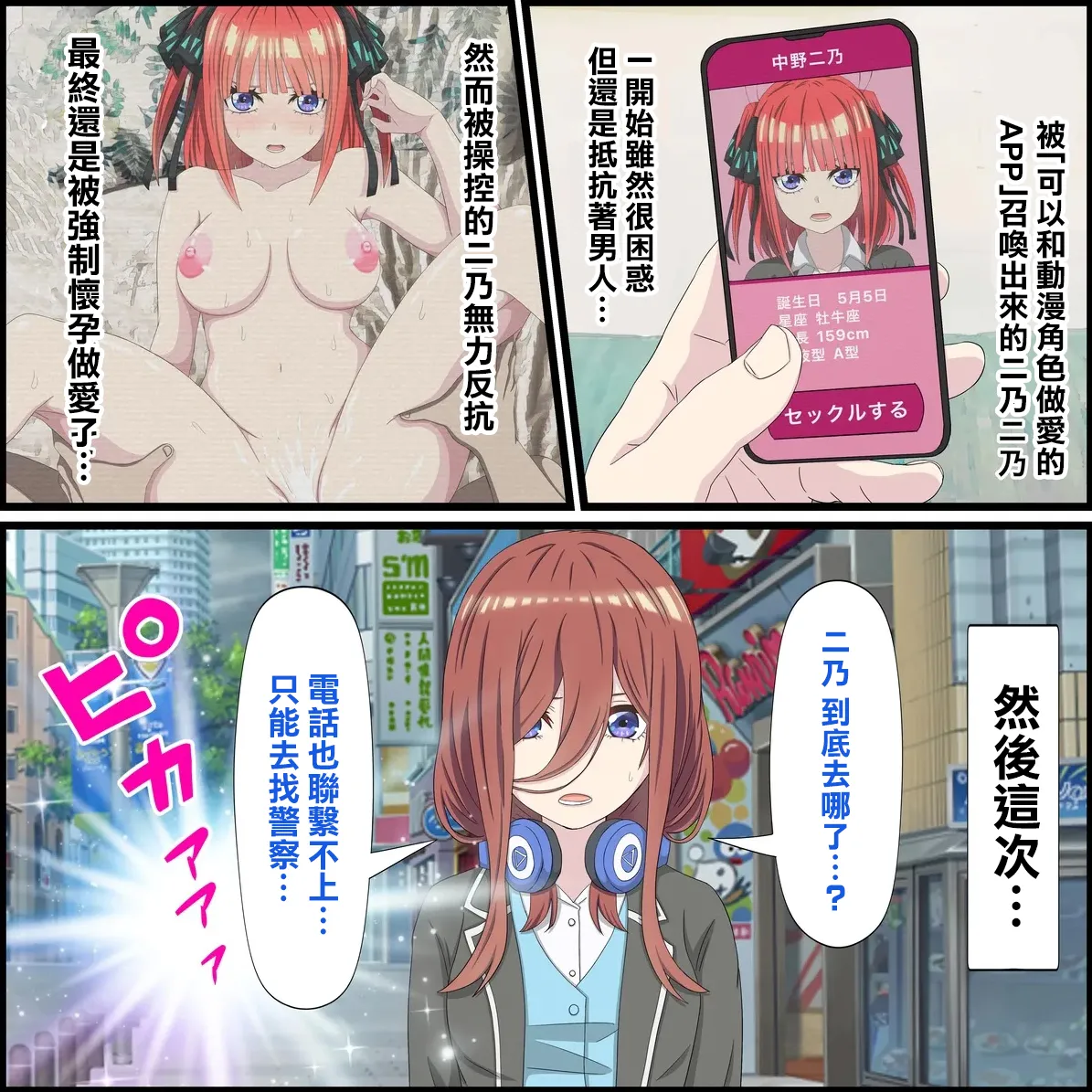 Banana_Style_Anime_Chara_to_Sex_Dekiru_Appli_10,_Miku_Hen_Gotoubun page 1 full