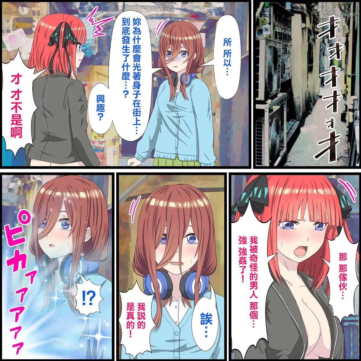 Banana_Style_Anime_Chara_to_Sex_Dekiru_Appli_10,_Miku_Hen_Gotoubun page 3 full