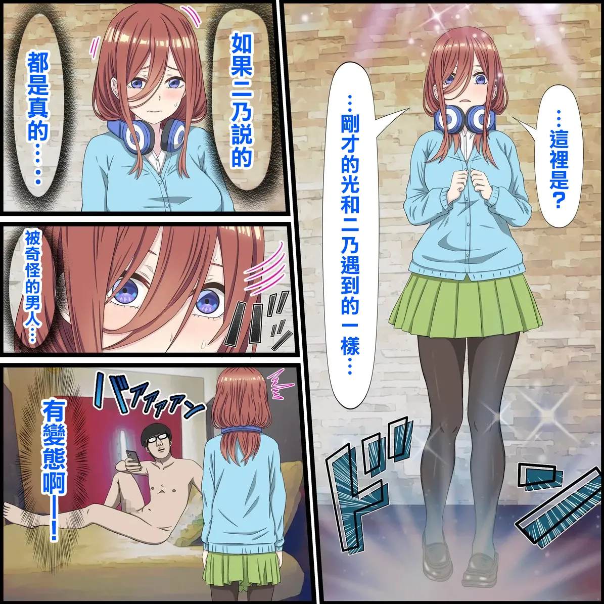 Banana_Style_Anime_Chara_to_Sex_Dekiru_Appli_10,_Miku_Hen_Gotoubun page 4 full