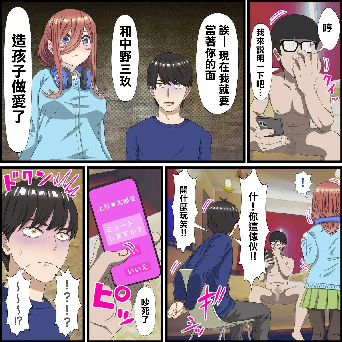 Banana_Style_Anime_Chara_to_Sex_Dekiru_Appli_10,_Miku_Hen_Gotoubun page 7 full