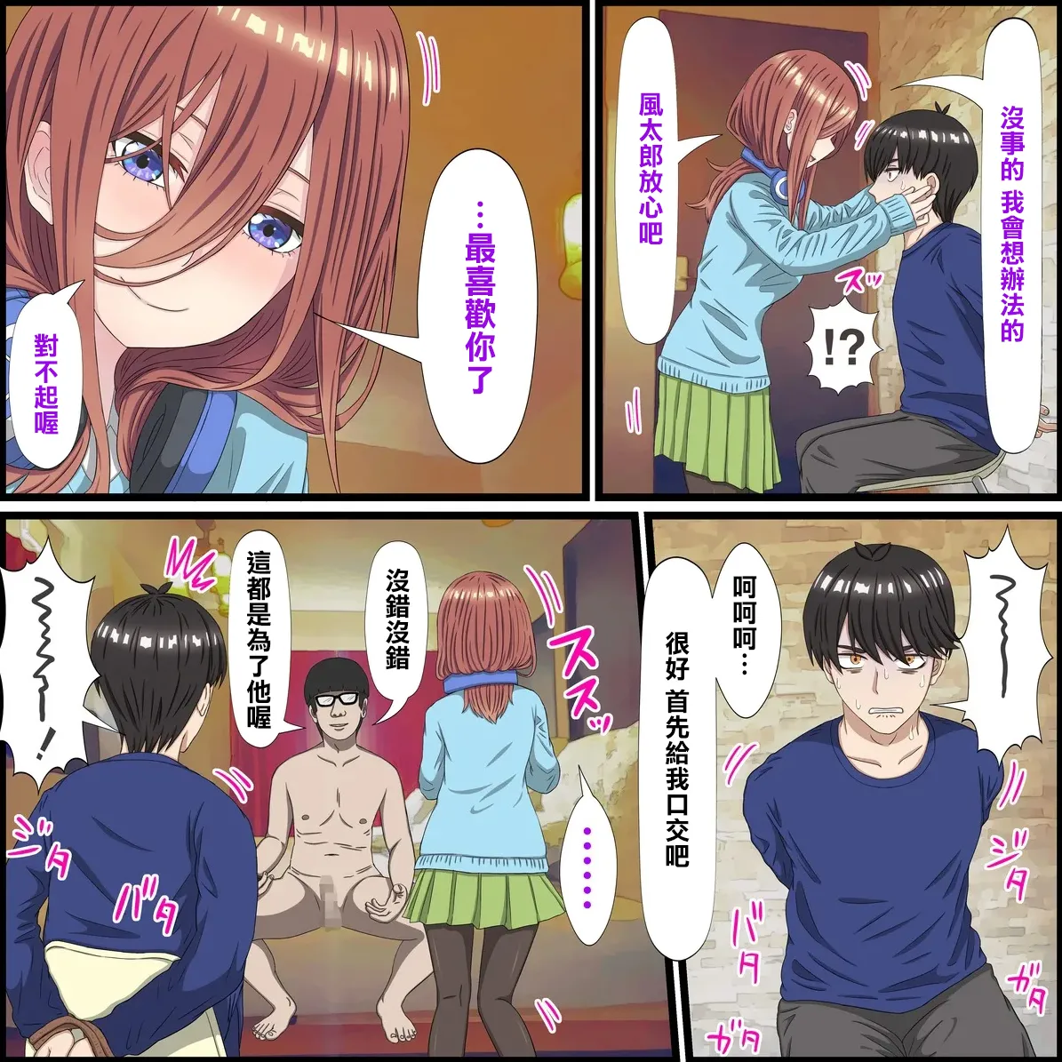 Banana_Style_Anime_Chara_to_Sex_Dekiru_Appli_10,_Miku_Hen_Gotoubun page 9 full