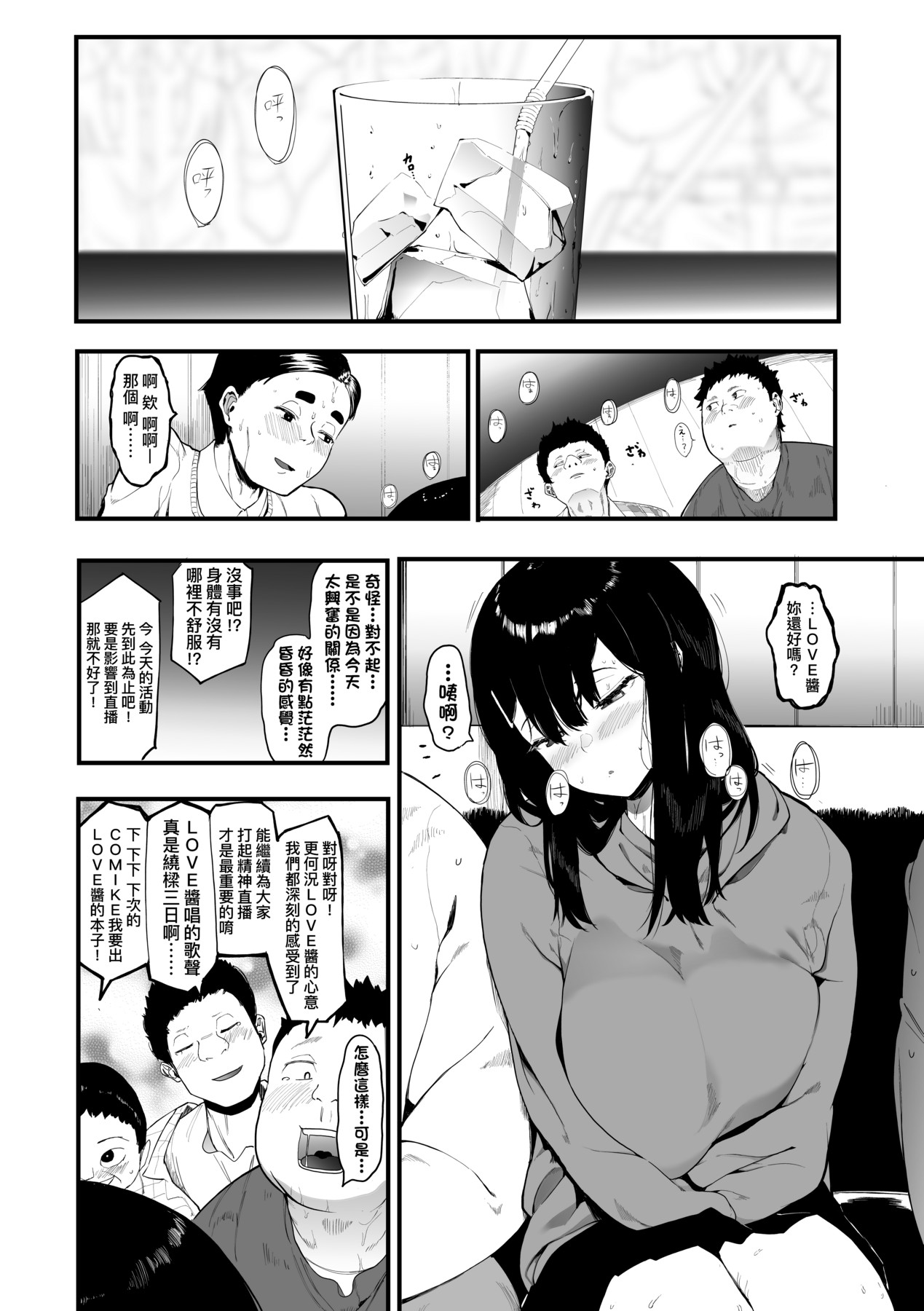 Mebuki | 雌吹 page 10 full