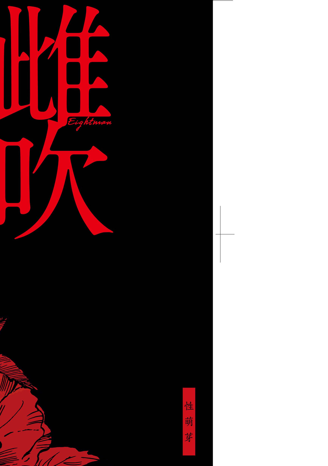 Mebuki | 雌吹 page 4 full