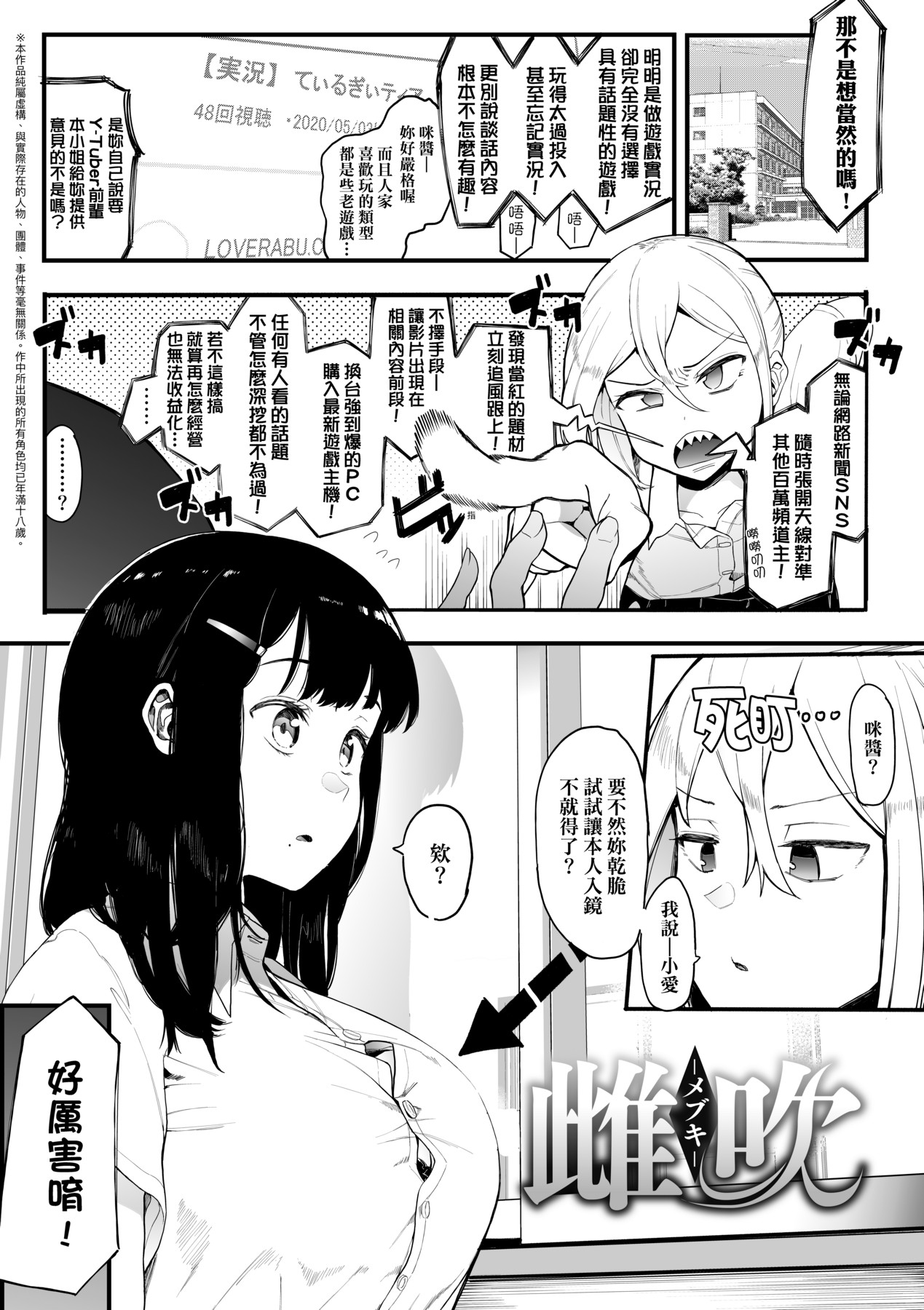 Mebuki | 雌吹 page 6 full