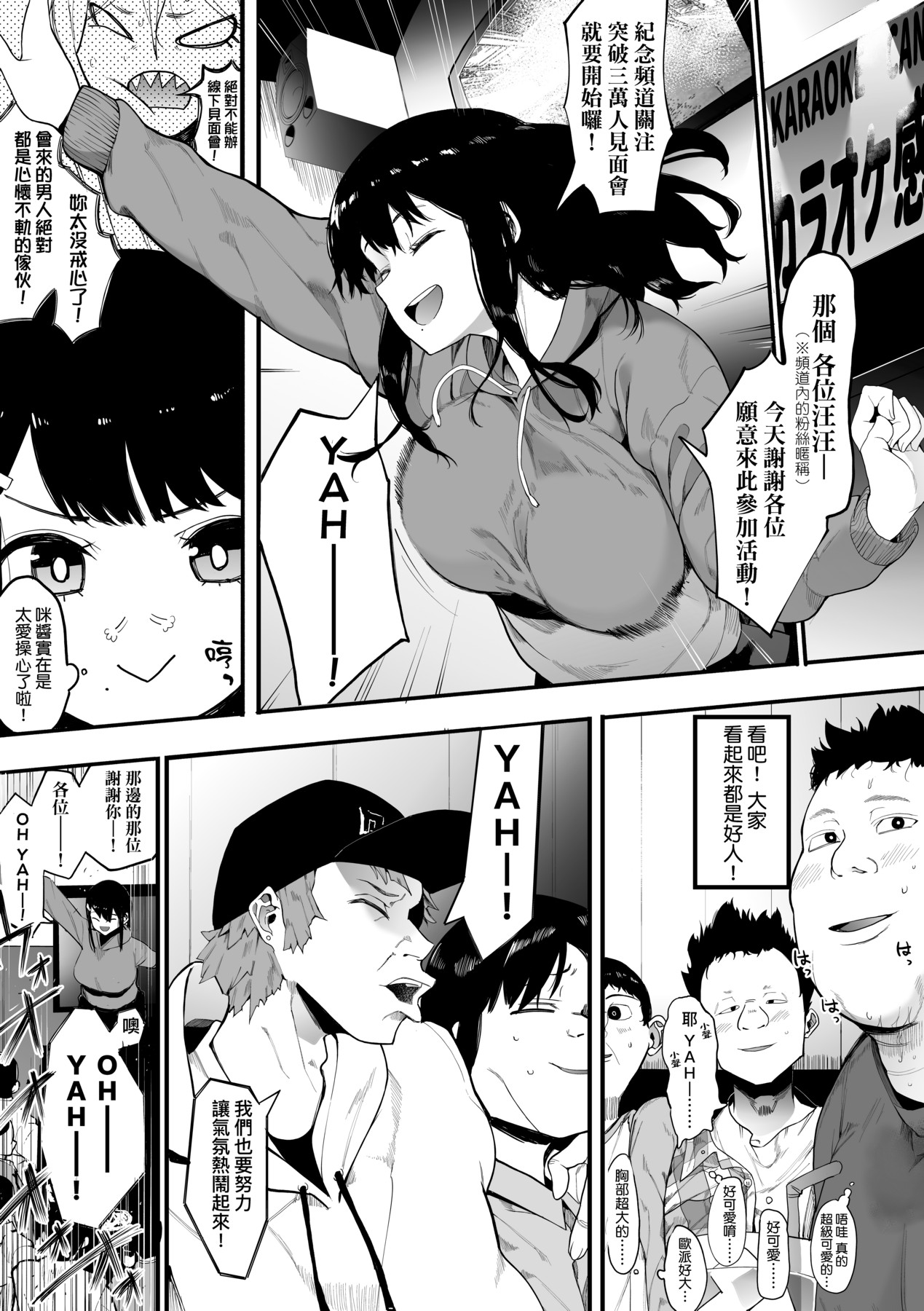 Mebuki | 雌吹 page 8 full