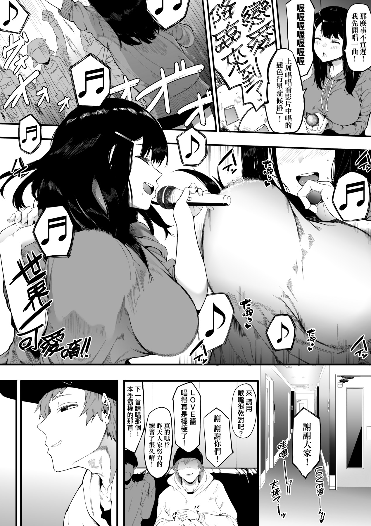 Mebuki | 雌吹 page 9 full